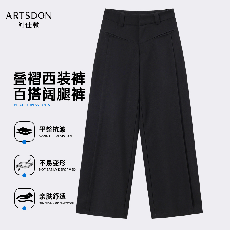 Artsdon/阿仕顿2025年秋冬女新款高级感设计叠褶西装裤百搭阔腿裤