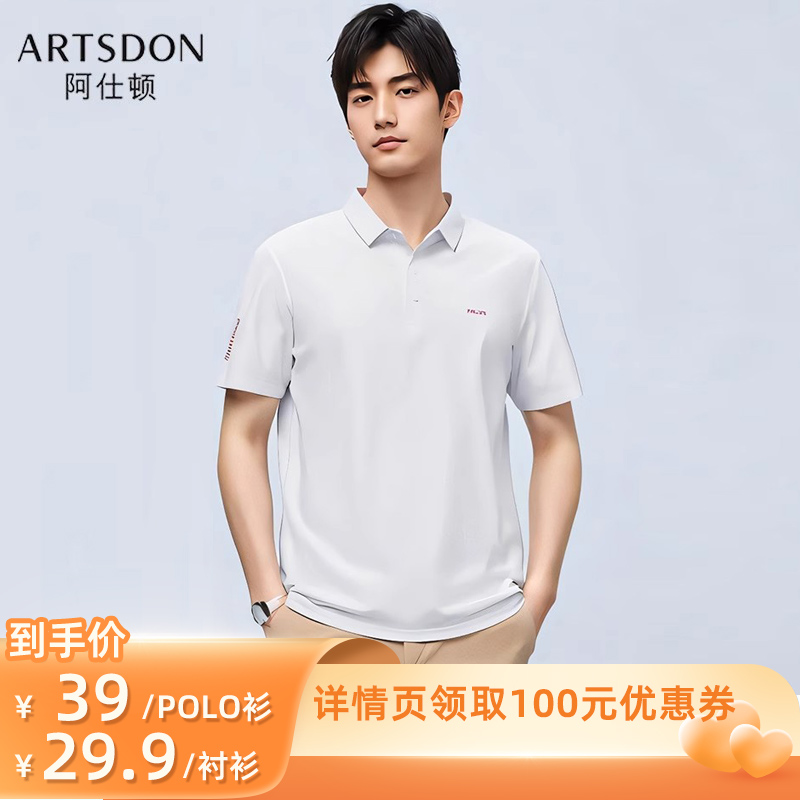 【所有爸妈的幸福家直播间】Artsdon/阿仕顿休闲短袖POLO衫/衬衫