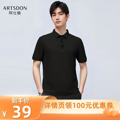 【所有爸妈的幸福家直播间】Artsdon/阿仕顿男士休闲短袖POLO衫