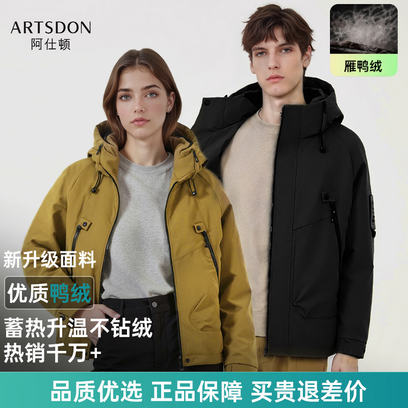 【蔷薇甄选】Artsdon/阿仕顿情侣休闲户外防风连帽羽绒服D5W02900