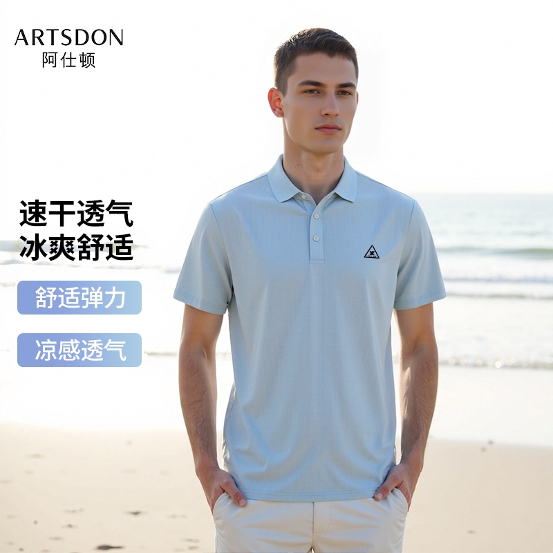 Artsdon/阿仕顿2025年夏季男士新款时尚舒适清爽速干短袖POLO衫