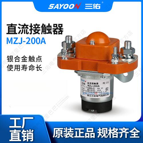 YOON三佑直流接触器MZJ200A工业