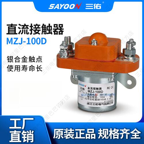 YOON三佑直流接触器MZJ100D适配