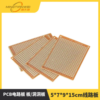 PCB电路板洞洞板万用板电木板5×