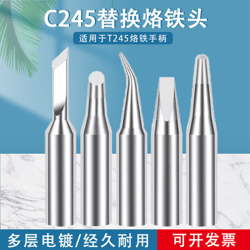 固斯特C245烙铁头替换头弯尖款的