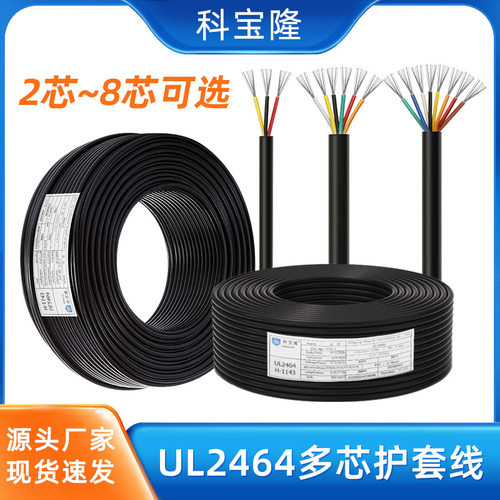 UL正标2464多芯护套线12号30AWG