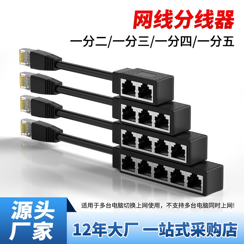 rj45公对母延长器一分二一拖三四五转接头网络对接头网络分线器