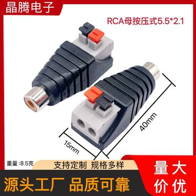 RCA免焊接头AV莲花母座音频无需