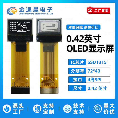 金逸晨042寸OLED液晶屏1315型号