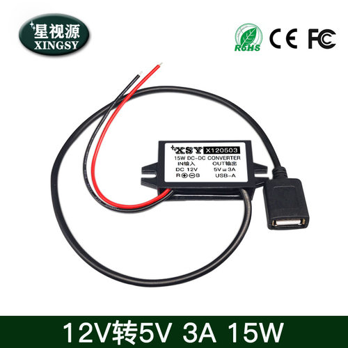 12V转5V3A车载电源转换器｜15W