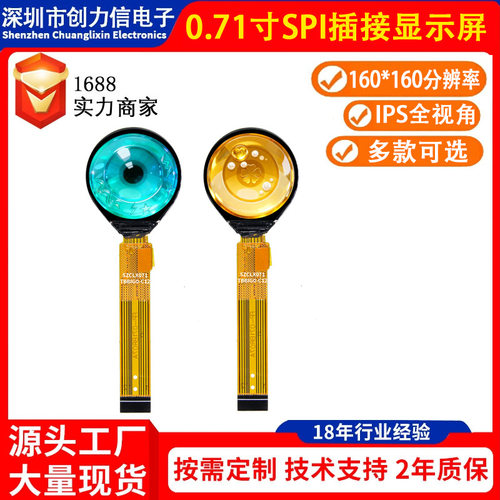 071英寸TI圆形液晶显示屏12PIN×