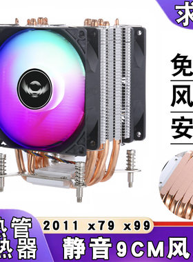 台式机塔式6铜管X99散热器CPU4