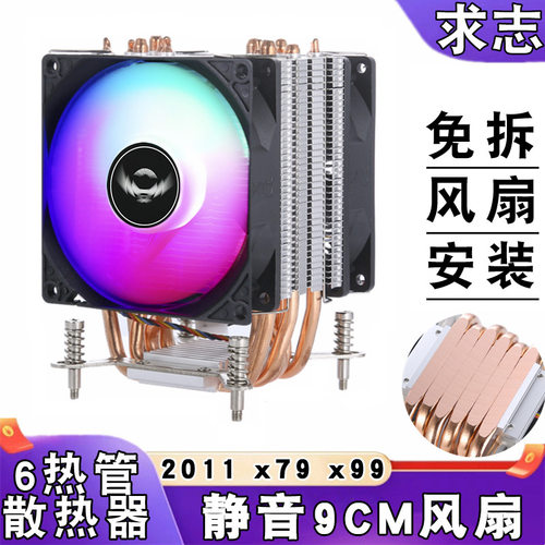 台式机塔式6铜管X99散热器CPU4