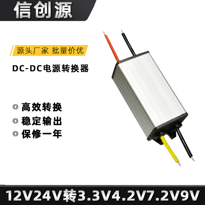 124V转5V3.3V3.7V4.2V6V7.2V9V监控头降压器模块电源转换器