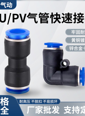 气动元件8直通PV10直角弯头气管接头快插对接蓝色塑料PG6-4变径