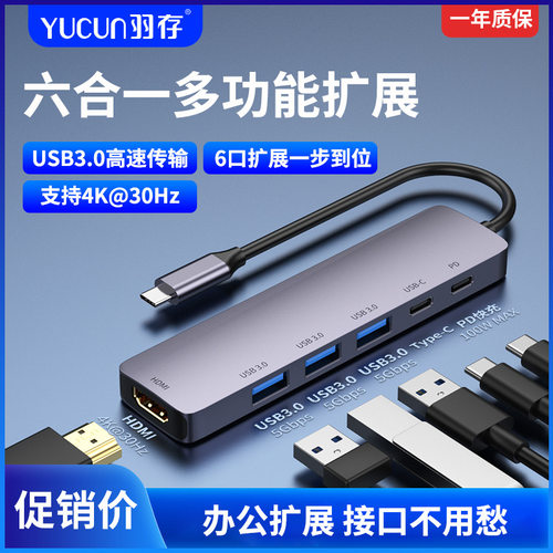 TypeC扩展坞USB30四口HDMI投屏