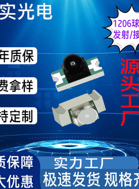 红外发射管IR1206球头PT红外接收管贴片红外LED对管传感器灯珠