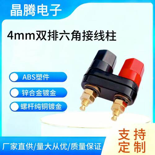 双排六角M4香蕉插音响接线柱红黑