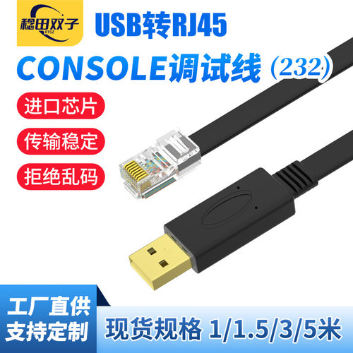 USB转Console交换机配置线｜RJ45