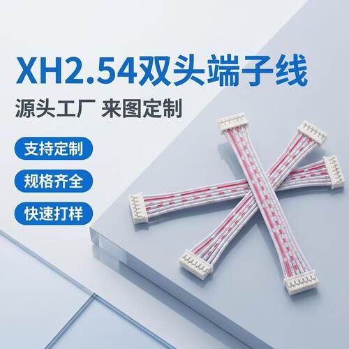 2468排线26AWG红白蓝白双头共30