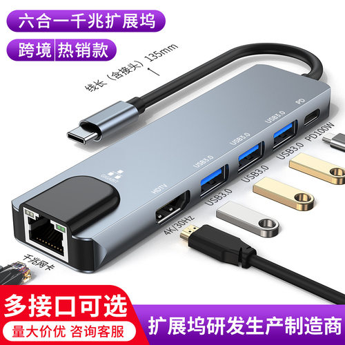 多接口TypeC扩展坞30五合一千兆