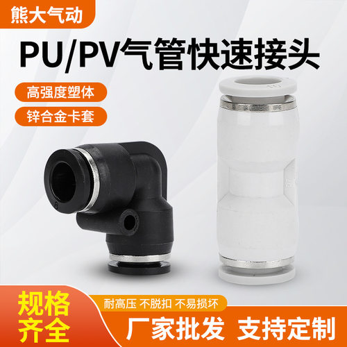 气动接头PV6直角两通变径快插14