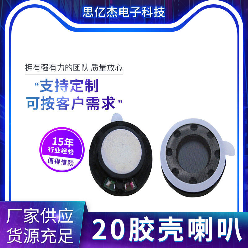 20mm圆形喇叭通讯设备狗带按摩仪挂脖音箱扩音器扬声器