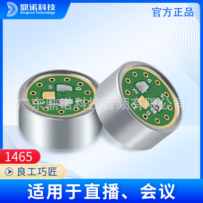 14单指向驻极体话筒咪头会议适用 高端高保真语音优质电容MIC