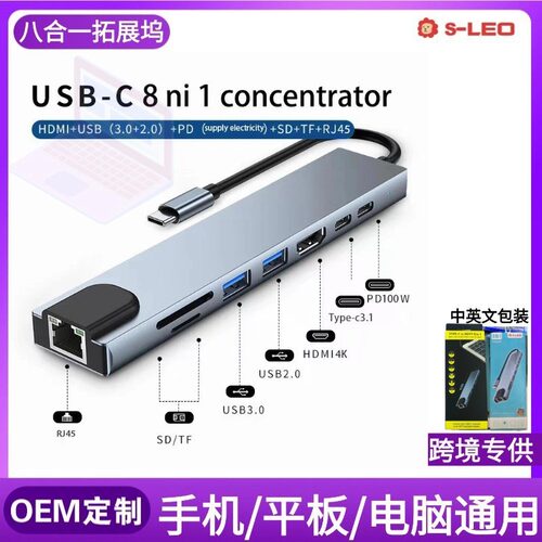 8合1TypeCUSB扩展坞多功能笔记本