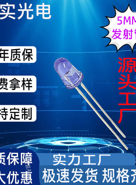 红外线发射LED灯珠5mm红外线发射管940nm 15° 头红外发射管
