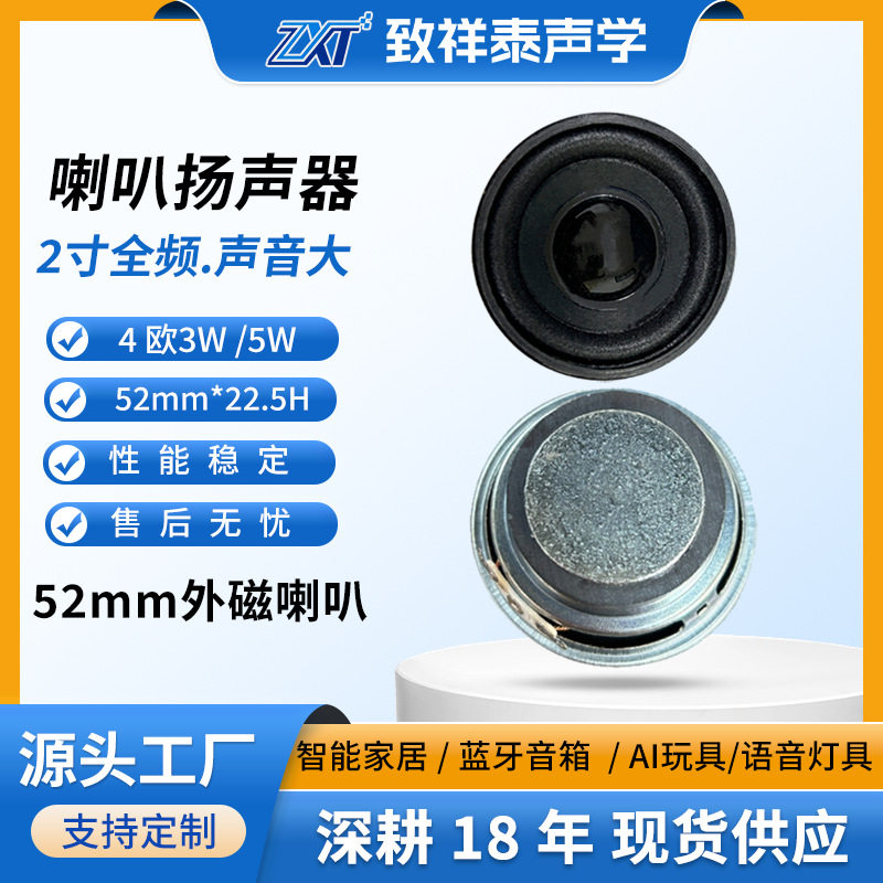 52MM圆形外磁喇叭4欧5W蓝牙音箱扬声器插卡对箱音响2寸全频喇叭