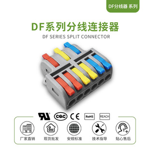 3进6出分线器彩色手柄接线端子接线端子DF-63零火线分线