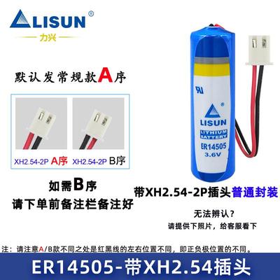 适用力兴ER14505计量表智能水表电池3.6V巡更棒温湿度计电池er145