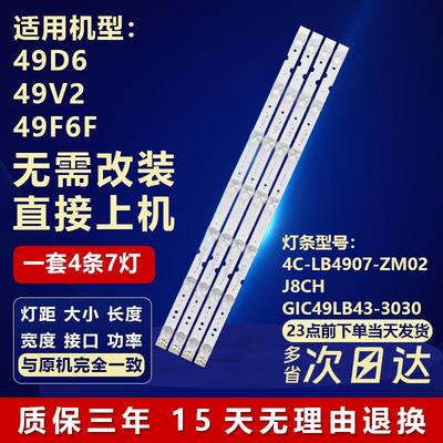 适用TCL 49D6 49V2 49F6F灯条4C-LB4907-ZM02J8CH GIC49LB43-3030