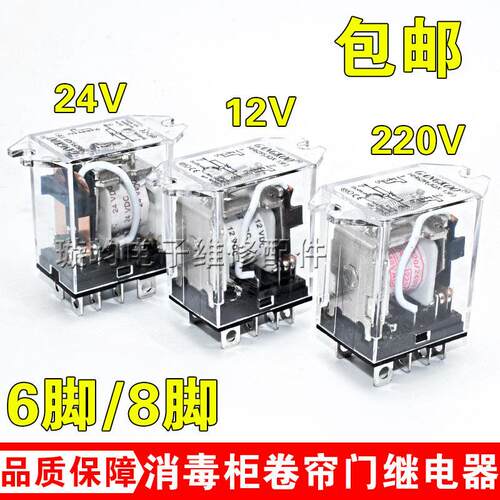 电动卷帘卷闸门 消毒柜 6脚8脚继电器JQX-13F带耳朵AC220V24V12V7