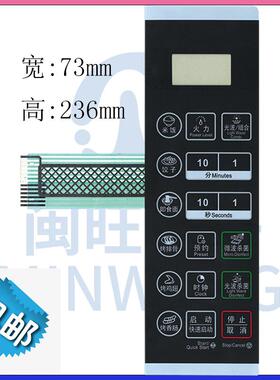 适用格兰仕微波薄膜按键触摸开关G80L20CSL-DG控制面贴142602