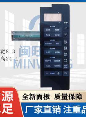 适用美的M3-L205C(S)黑色 微波炉面板控制开关按键薄膜触摸贴9385