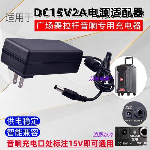 适用特美声拉杆音响15V2A充电线SJ-15020009音箱充电器电源适配适