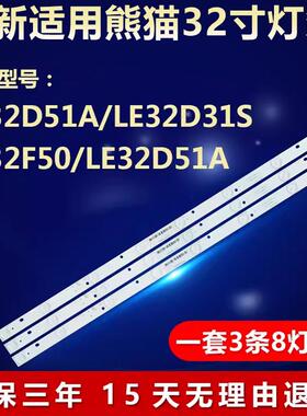 适用熊猫LE32D51A电视机背光灯条IC-C-PDBS32D334 0Y315D08-ZC14F