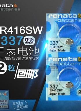 2节包邮 Renata瑞士进口手表电池337 SR416SW氧化银纽扣电池1.55V318118