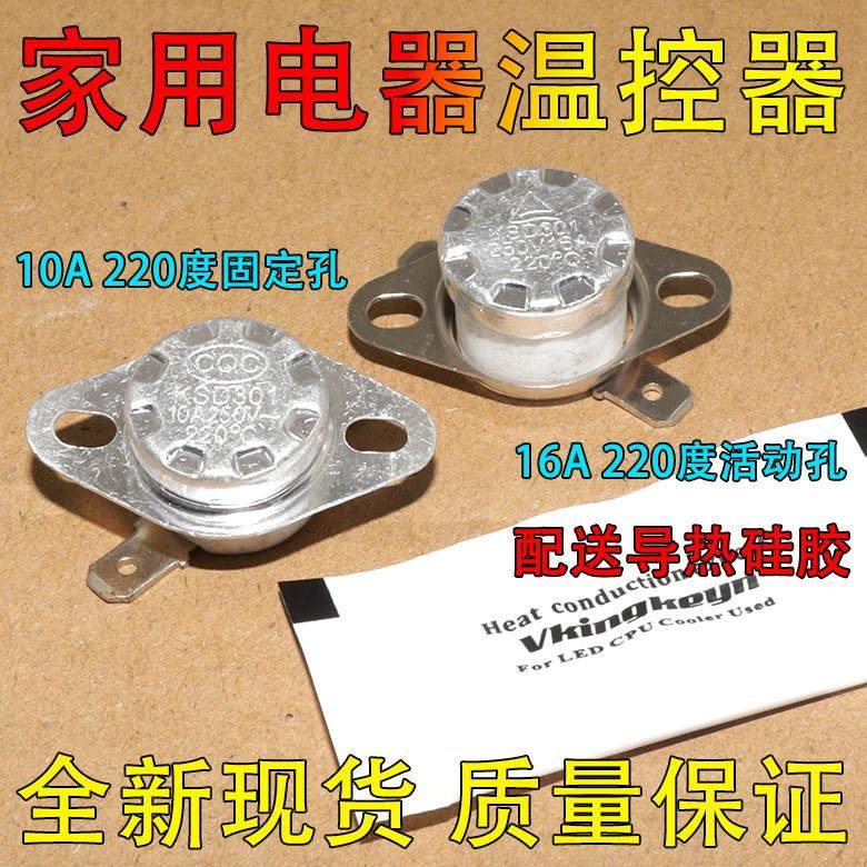 电中药壶煎药器煎药机中药煲电药锅熬药罐 220度 10A16A 温控器99,五金/工具,电力连接器,淘宝优惠券,粉丝福利购,淘宝优惠卷