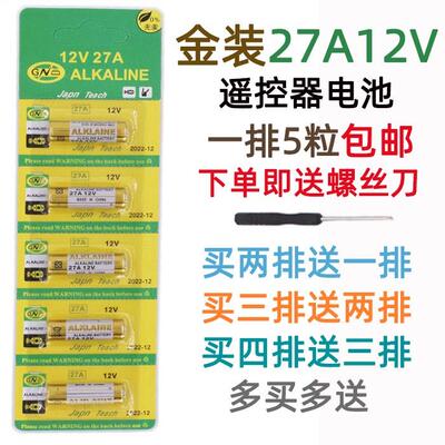 27A12V包邮L828ALKALINE电动车12伏27A摩托车汽车门摇控器电池495255