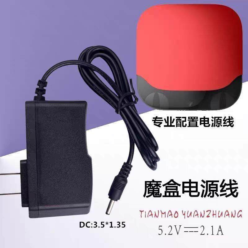 适用天猫魔盒M16M13M17充电器 天猫网络机顶盒子5.2V电源线适配器
