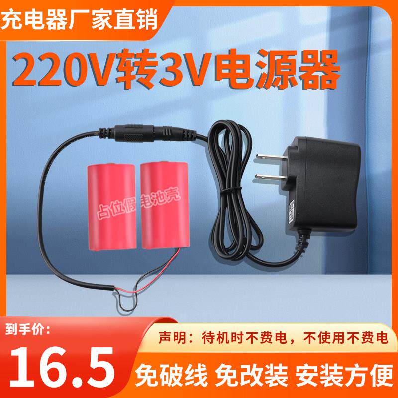 3V2A电源适配器热水器燃气灶电源220V转3V电源电池筒代替一号电池 6338