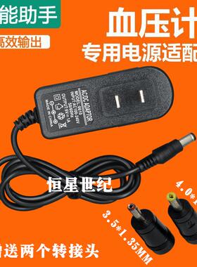 鱼跃电子血压计YE-655A 630A 660B 670A 680A配件DC6V电源适配器4