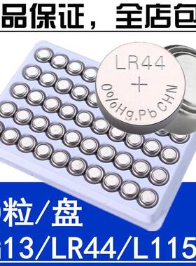 AG13/LR44纽扣电池L1154F/H玩具电子跳跳马鹿音乐盒电池GPA76通用296816