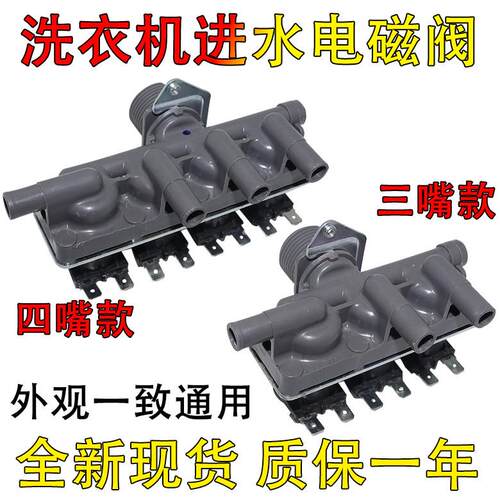 FPS180D FPM180A10适用海信惠而浦容声滚筒洗衣机进水阀门电磁阀7