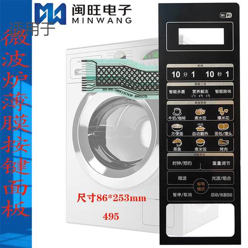 格兰仕HC-83203FB HC-83303FB HC-83503FB微波炉面板按键开关薄膜
