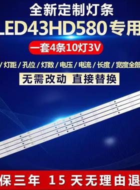 适用LED43HD580电视背光灯条PB12D830173BL042-002H HL-430-4X105