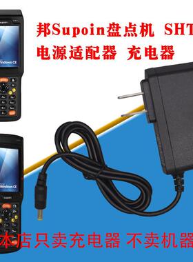 适用销邦Supoin盘点机 扫描枪 把枪 巴枪 5V SHT26充电器 电源线9